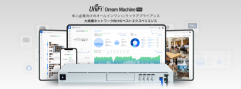 UniFi Dream Machine Pro - UDMPro - | Ubiquiti UniFi （ユビキティ ユニファイ）正規代理店 UniFi ならソネット株式会社